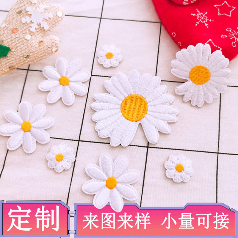 权志龙同款GD小雏菊刺绣贴花朵衣服破洞贴帆布鞋装饰绣花贴布小号