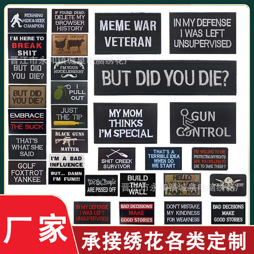 亚马逊个性英文字母刺绣魔术贴backhand战术士气绣花徽章补丁布贴