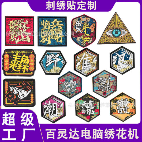 无敌国潮主角光环刺绣魔术贴台球杆包准野浪个性文字布贴士气粘贴