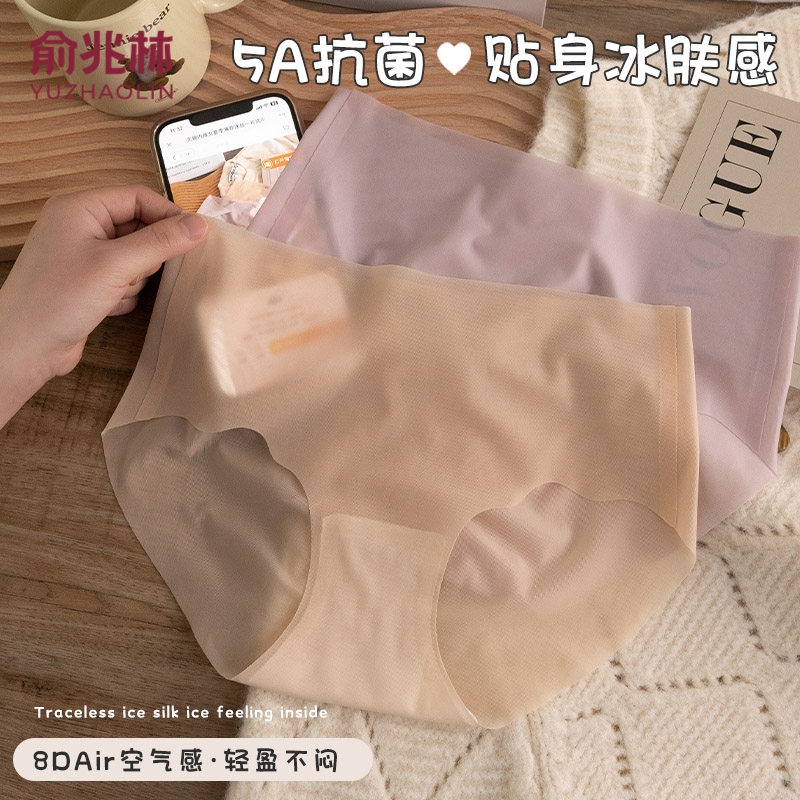 俞兆林轻薄冰丝无痕内裤女中腰蜜桃臀丝滑透气隐形少女生三角短裤