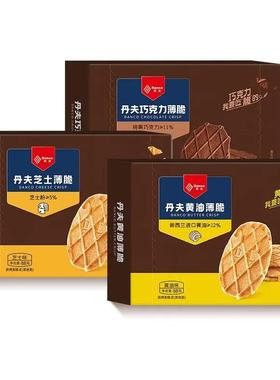 丹夫DANCO巧克力华夫薄脆饼干瓦夫可可酥华夫脆整箱5盒年货礼盒
