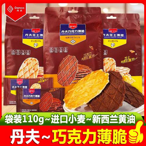 丹夫巧克力芝士薄脆华夫早餐华夫面包零食酥脆饼干110g
