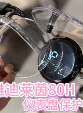 适用雅迪摩登莱茵80H电动车仪表罩车筐内胆包收纳脚垫配件装饰品
