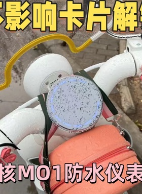 适用极核MO1超高清仪表盖ZEEHO电动车防水仪表保护罩mo1i改装配件