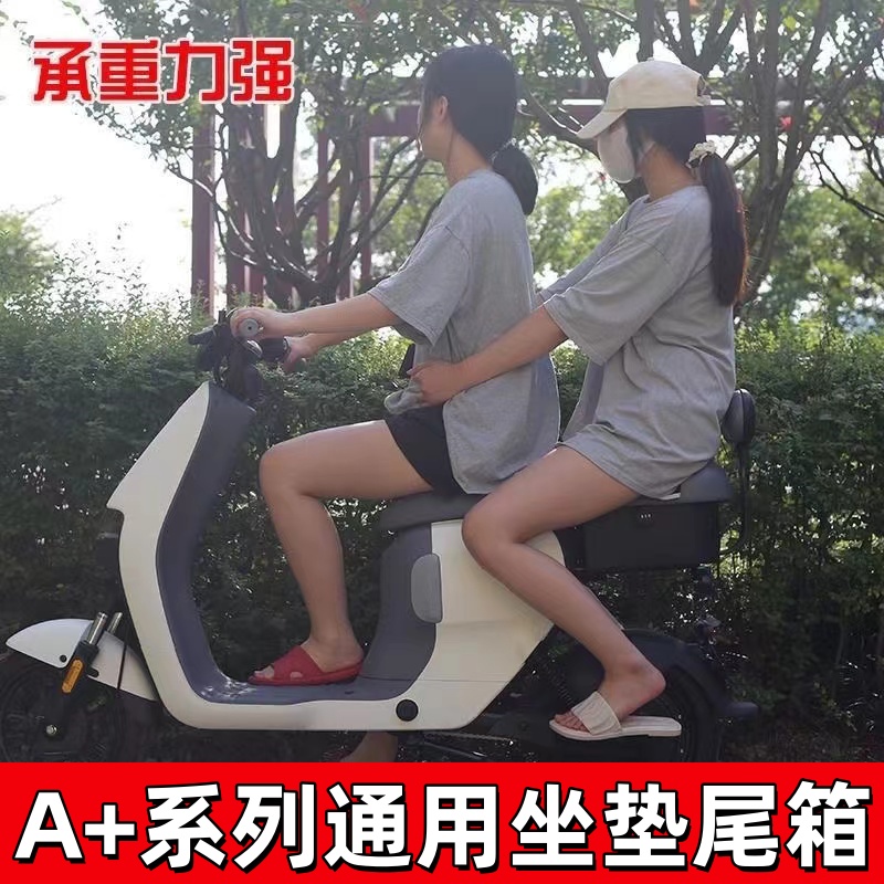 适用九号A+系列载人坐垫后备箱箱