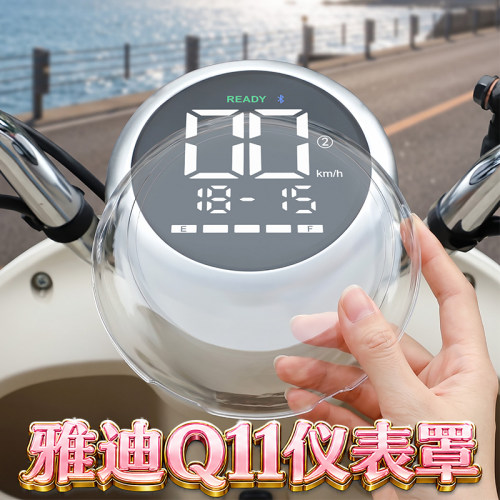 适用雅迪Q11/DQ6高清仪表罩盖