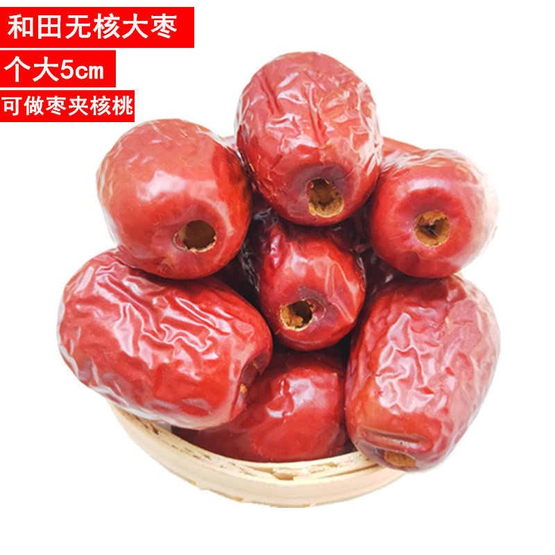 新疆大枣和田 无核红枣 特级 去核骏枣500g 无籽 干果 可夹核桃仁