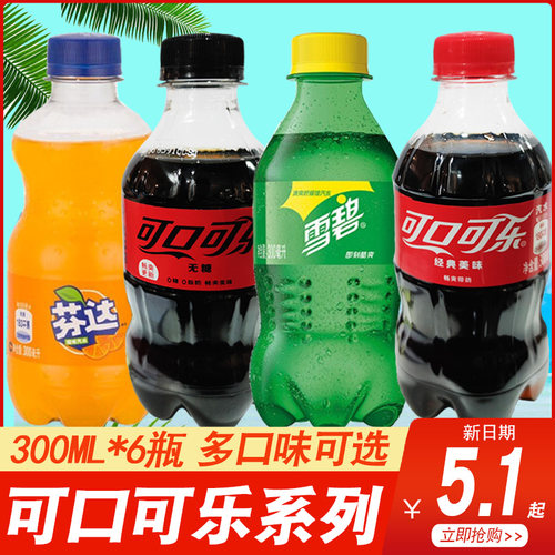 雪碧可口可乐是小瓶装