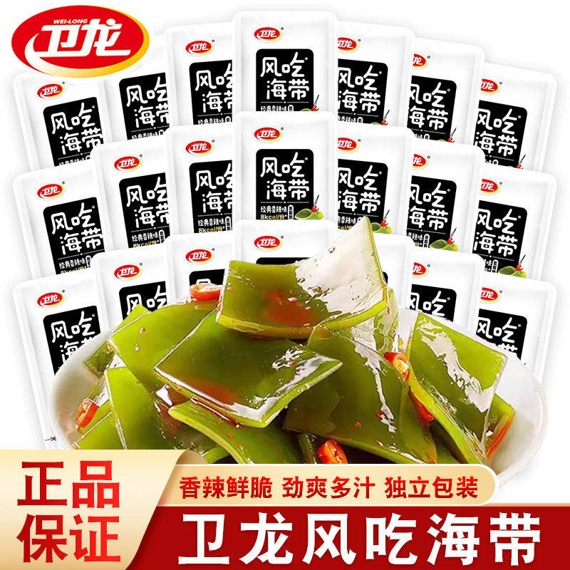 卫龙风吃海带即食海带小零食辣味解馋小零食网红休闲食品小吃特产