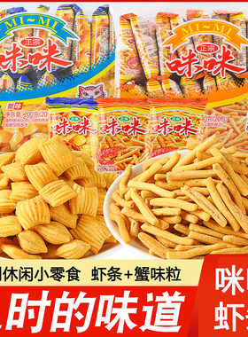 咪咪虾条薯片儿时怀旧吃货网红爆款解馋小零食小吃休闲食品童年