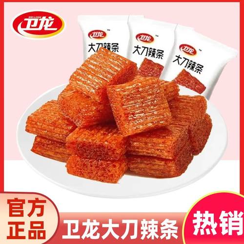 卫龙辣条大刀肉麻辣网红8090后怀旧好吃的宿舍小零食辣味辣条零食