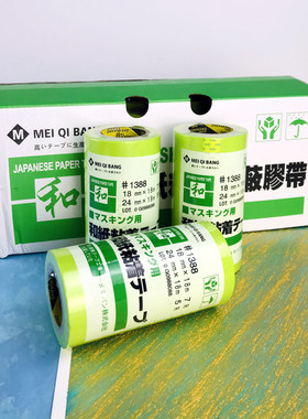 1388美纹纸和纸胶带中粘性分色纸