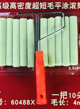 优质绿色4寸拇指小滚筒6寸短羊毛滚筒刷艺术漆乳胶漆平涂油漆滚刷