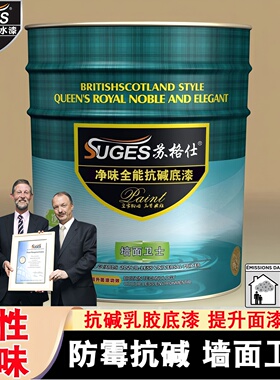 苏格仕净味全能抗碱乳胶底漆水性环保室内墙漆白色强效抗碱乳胶漆