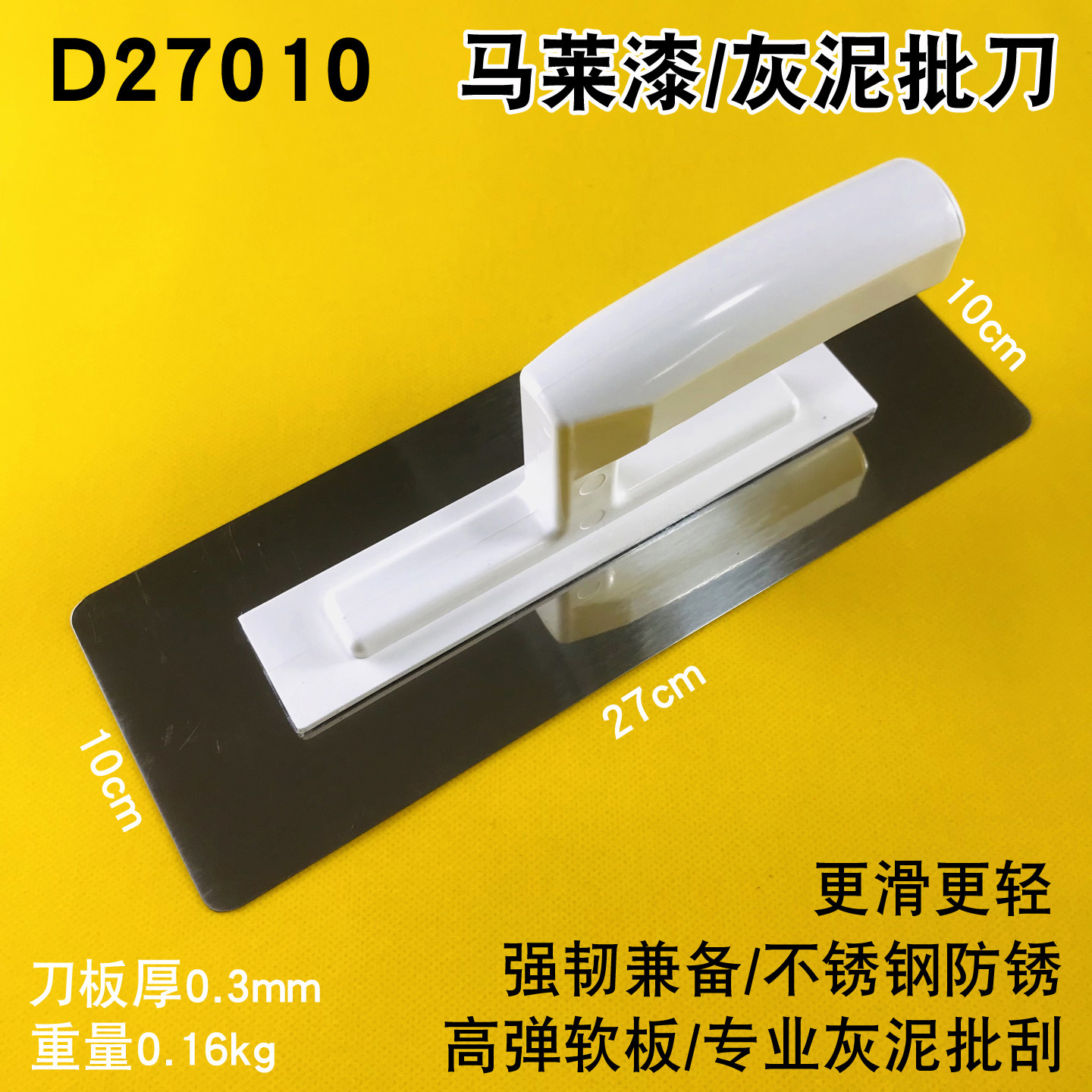 灰泥专用不锈钢批刀马莱漆收光刀超薄弹力抹灰刀抹子马来漆抹泥刀