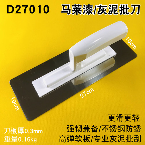 灰泥专用不锈钢批刀马莱漆收光刀