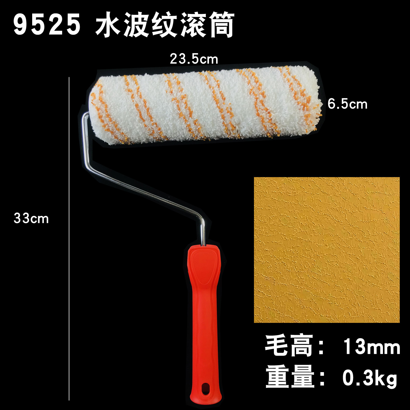 蛋壳光滚筒小羊皮专用水波纹滚筒刷质感漆艺术漆工具无死角油漆刷