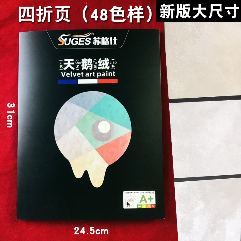 天鹅绒艺术漆色卡真实涂料样板