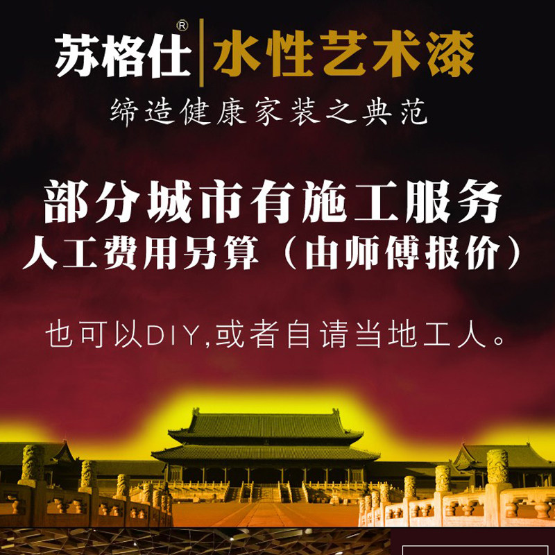 水性环保三色珠光艺术漆涂料新中式室内家用墙面艺术涂料漆