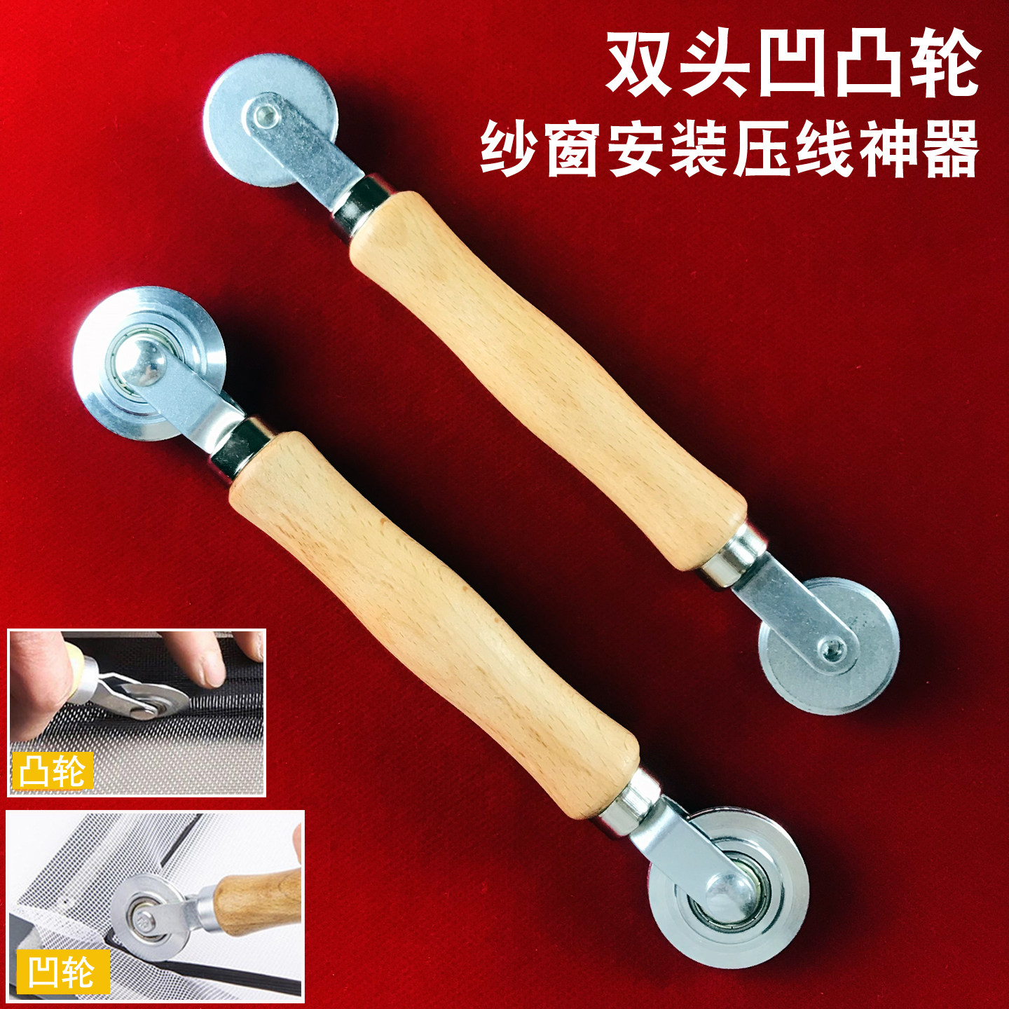 换纱窗专用工具轴承压轮压条神器图片