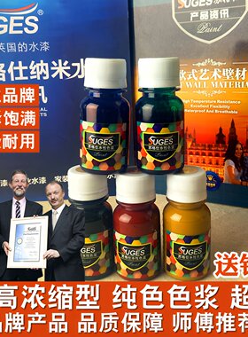 艺术漆水性复合色浆乳胶漆色精