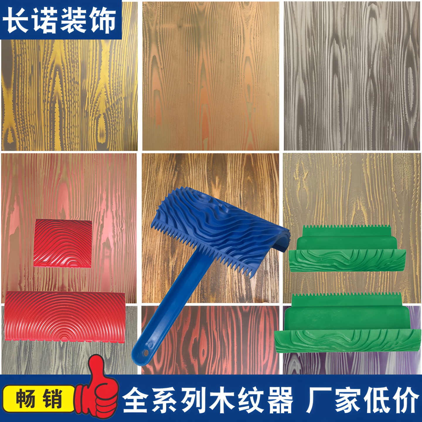 厂家直销木纹漆专用工具木纹器