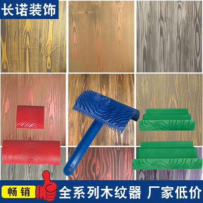 厂家直销木纹漆专用工具木纹器