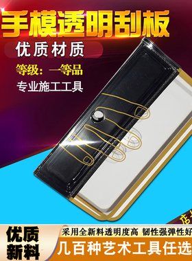手摸透明刮板塑料手模曼哈顿沙绒艺术漆涂料工具多功能批刮指B008