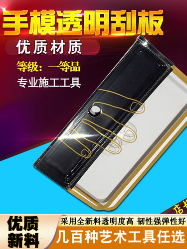 艺术漆工具透明塑料刮板手模