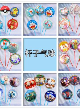 儿童生日会18寸圆形卡通铝膜气球爱莎蜘蛛侠我的世界玩具气球杆子