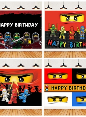 Ninjago乐高幻影忍者主题男孩儿童生日装饰定制名字背景墙海报布