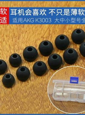 适用 AKG K3003入耳式耳机硅胶套入耳塞头隔音耳套耳帽硅胶头配件
