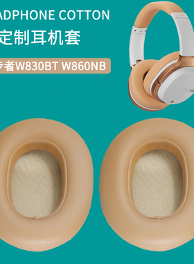适用漫步者W820BT耳罩W828NB W830BT W860NB耳机套皮耳套替换配件