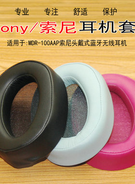 适用索尼Sony mdr100aap h600a 100a耳机套海绵耳垫皮套耳罩配件
