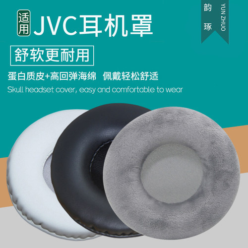 适用JVC HA M5X XM30X耳机套头戴式耳罩海绵套皮耳套海绵垫保护套耳垫皮套耳机罩保护罩更替换耳机配件
