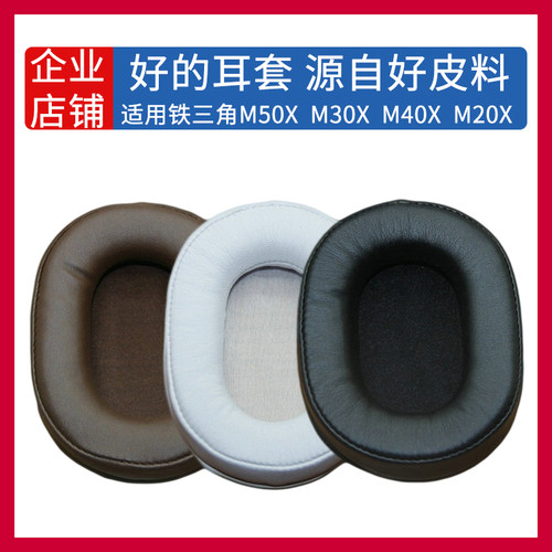 铁三角M50XM30XM40XM20X耳罩