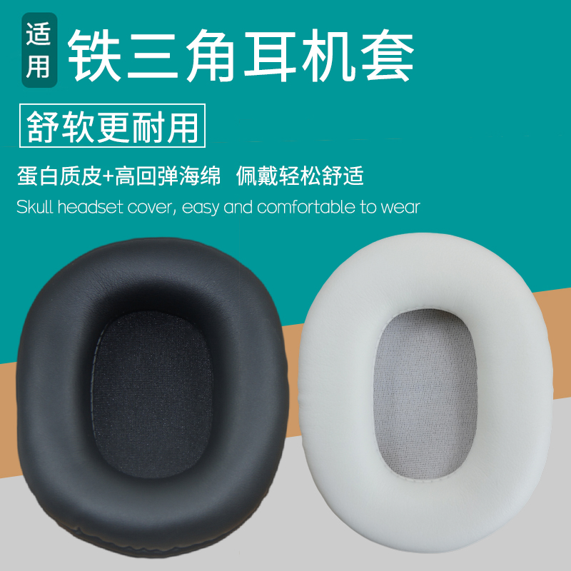 韵琢适用铁三角ATH-M50x耳罩M40FS耳机套ATH-PRO5耳机海绵垫配件