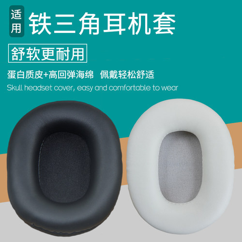 适用铁三角ATH-M50X M35 M30 M40 SX1耳机套海绵皮套子耳机罩耳垫