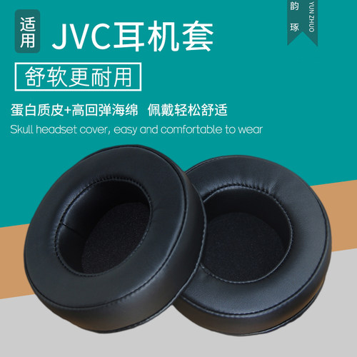 适用JVC HA S520 S360耳机套配件替换耳罩皮套海绵耳垫耳帽保护套
