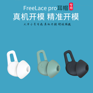 适用华为freelacepro耳机套硅胶套FreeLacePro2蓝牙耳机耳塞鲨鱼鳍耳帽运动防掉耳帽耳套防滑掉耳挂耳钩配件