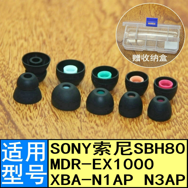 适用SONY索尼sbh80 MDR-EX1000 XBA-N1AP N3AP耳机套入耳塞头耳帽