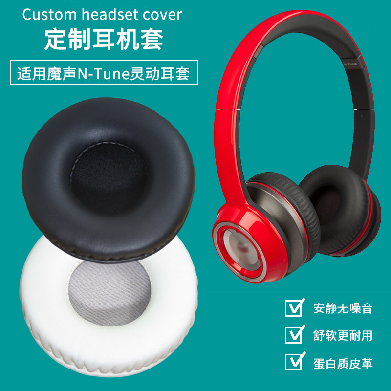 适用魔声魔音N-Tune灵动HD耳机套灵晰clarity海绵皮套耳罩换配件