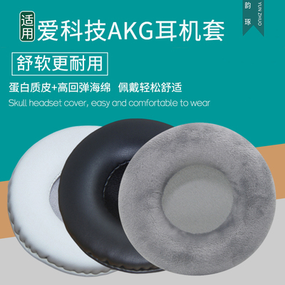 适用爱科技AKG K67 K618 DJ K619耳机套皮耳罩海绵垫替换配件耳帽