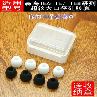 适用森海塞尔IE60耳机套IE80S入耳塞头硅胶套IE8i耳套IE7耳帽配件