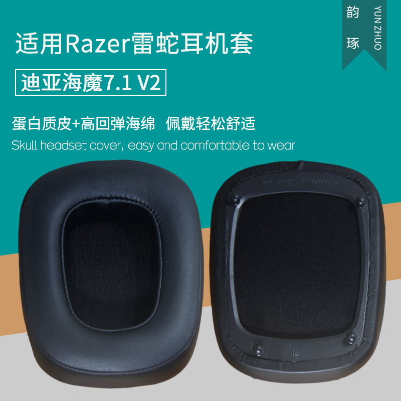 适用Razer雷蛇Tiamat迪亚海魔v2 7.1耳机套耳罩海绵套皮套海绵垫保护套耳垫耳机罩保护罩更替换耳机维修配件