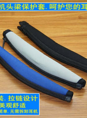 适用Bose博士OE2 OE2i SoundTrue耳机头梁保护套防脱皮横梁垫防老化掉皮可清洗头横梁配件