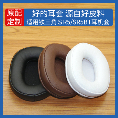 适用铁三角ath耳机套sr5耳罩sr5bt bk皮套海绵耳垫保护套配件替换