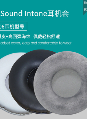 适用Sound Intone BT-06耳机套海绵套皮套耳套耳垫耳皮套耳机棉罩保护罩头戴式耳机保护套更替换耳机维修配件