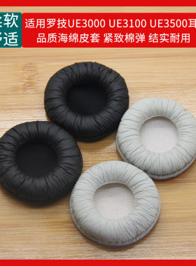 适用罗技UE3000 UE3100 UE3500耳机套H111 H110海绵套皮套耳套耳垫耳皮套耳棉罩头戴式耳机保护套更替换配件