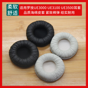 适用罗技UE3000 UE3100 UE3500耳机套H111 H110耳棉套海绵套耳罩